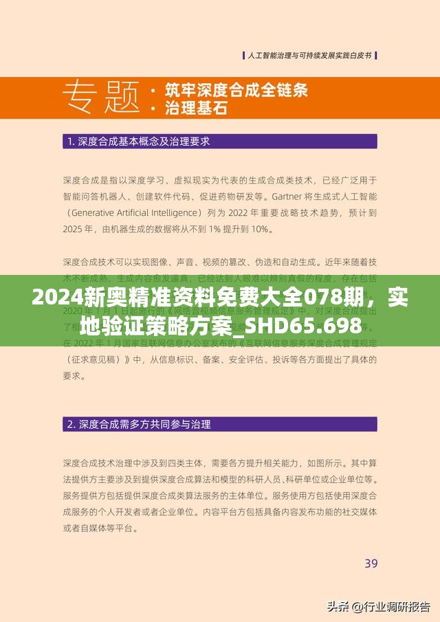 2025新澳精准正版免費資料,合法性探讨、全面释义义与解释落实